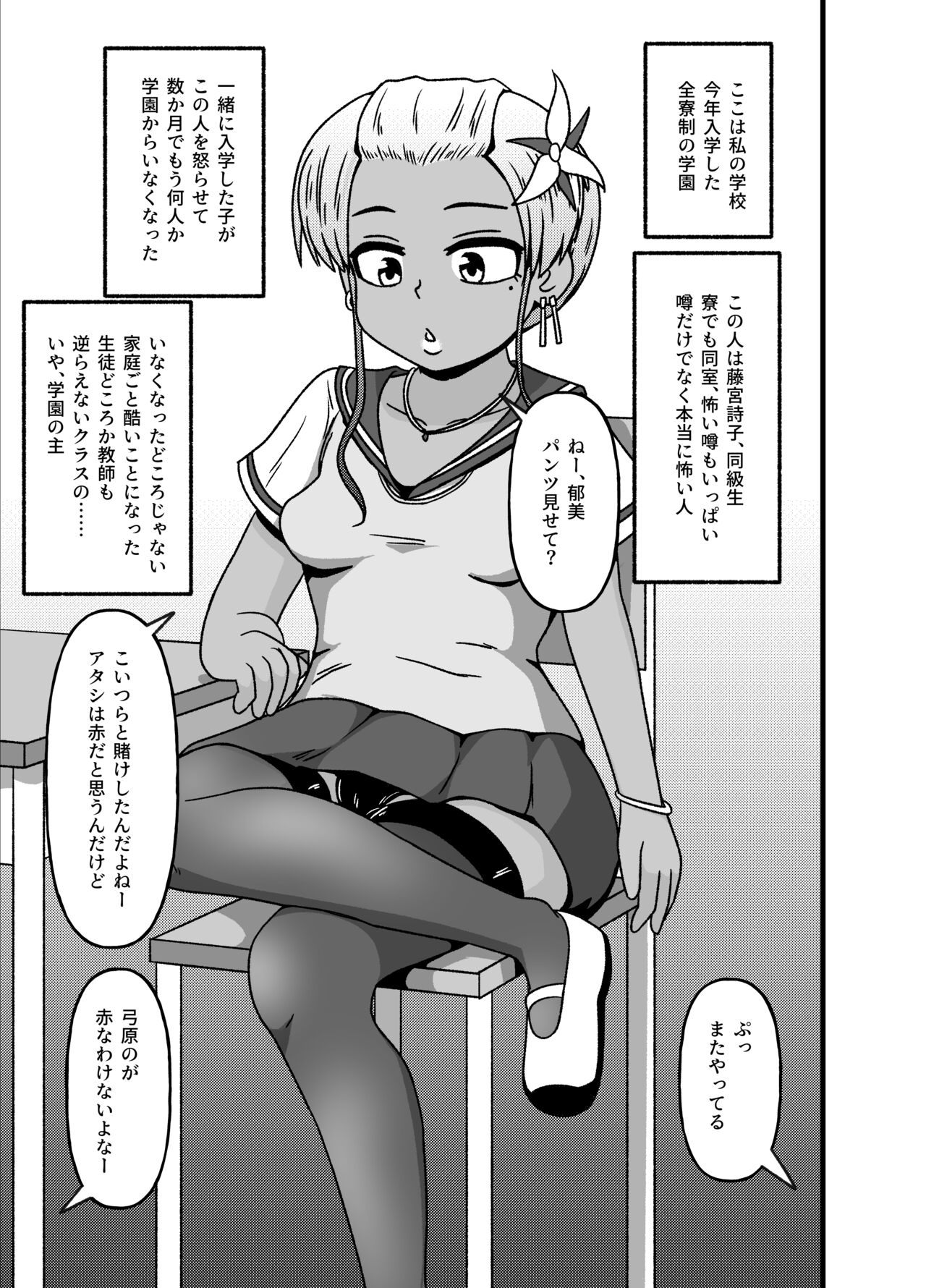 Mesu Nie Gakuen ~ Seieki Kara Haisetsu-Mono Made Shori Suru Ningenbenki Ni Ochita Shōjo Yumihara Ikumi ~ page 2 full