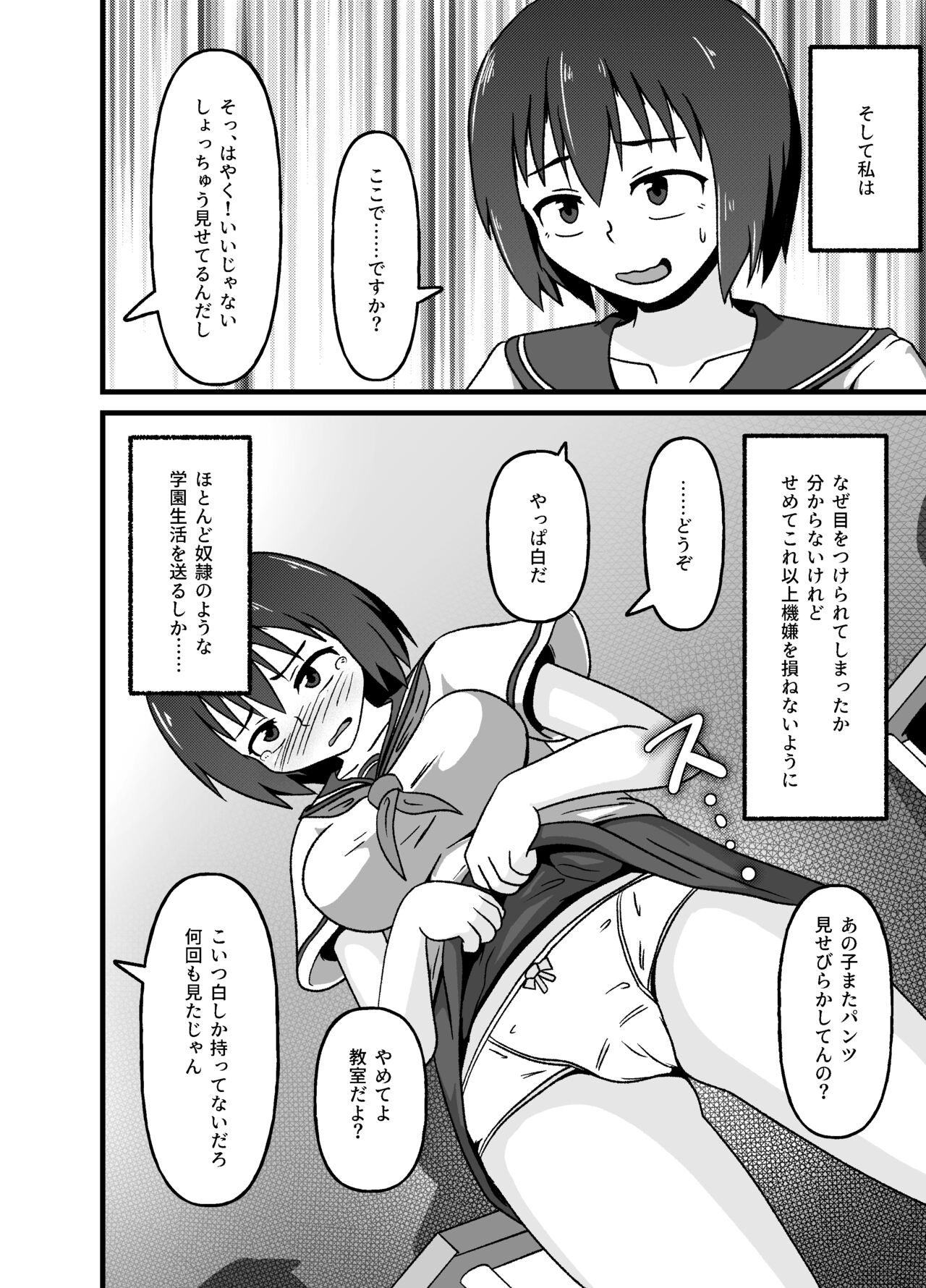 Mesu Nie Gakuen ~ Seieki Kara Haisetsu-Mono Made Shori Suru Ningenbenki Ni Ochita Shōjo Yumihara Ikumi ~ page 3 full