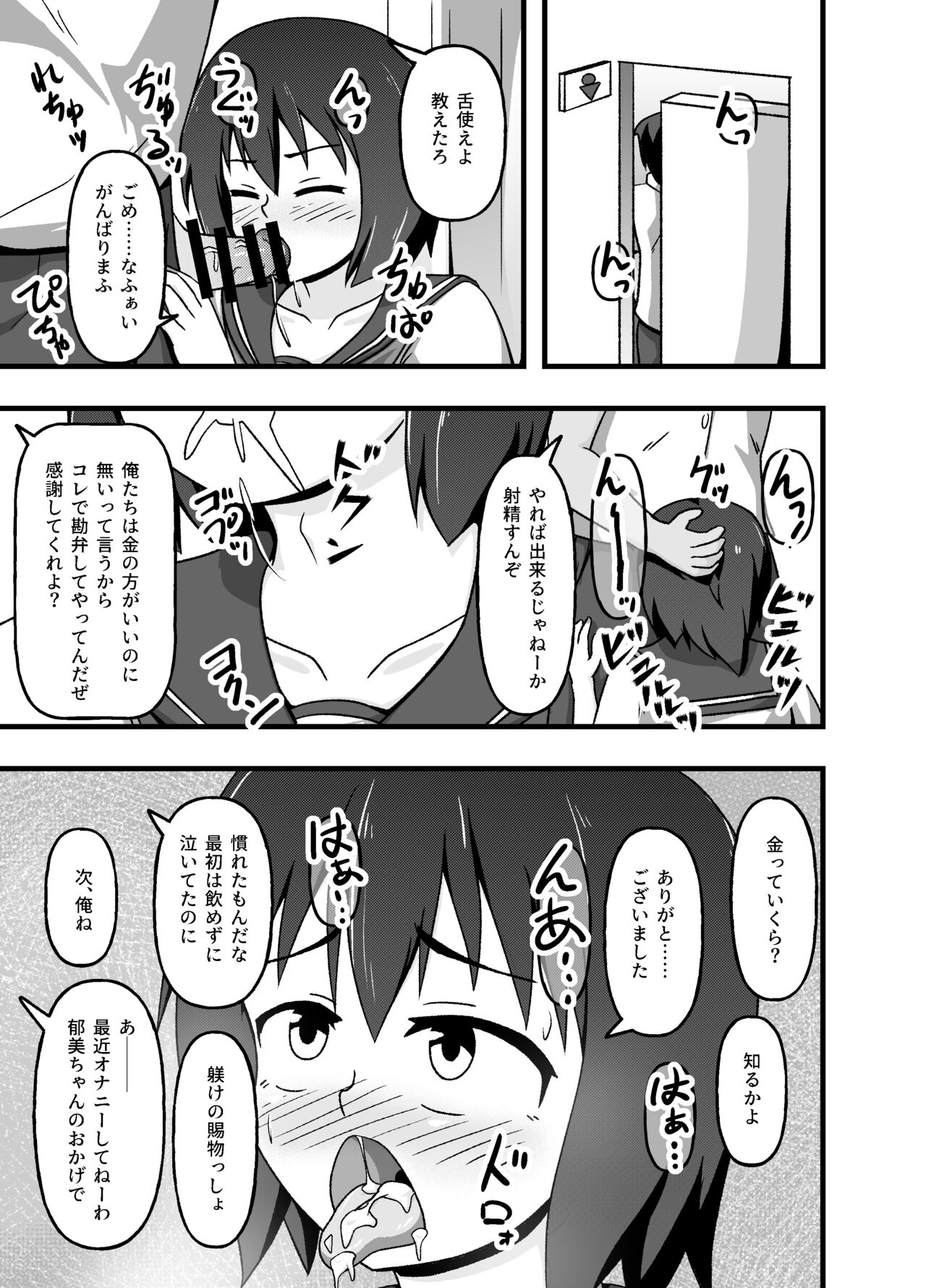 Mesu Nie Gakuen ~ Seieki Kara Haisetsu-Mono Made Shori Suru Ningenbenki Ni Ochita Shōjo Yumihara Ikumi ~ page 6 full