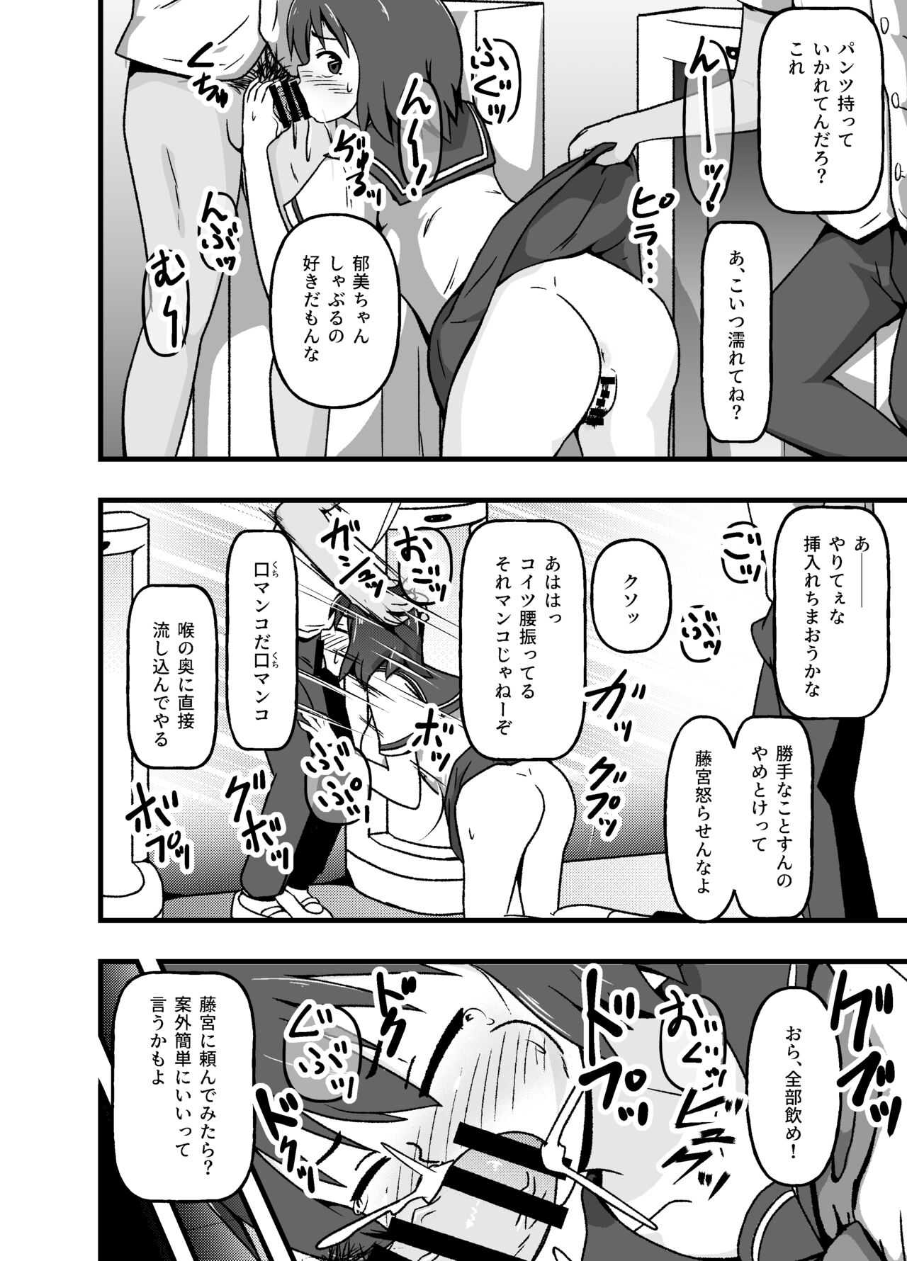 Mesu Nie Gakuen ~ Seieki Kara Haisetsu-Mono Made Shori Suru Ningenbenki Ni Ochita Shōjo Yumihara Ikumi ~ page 7 full