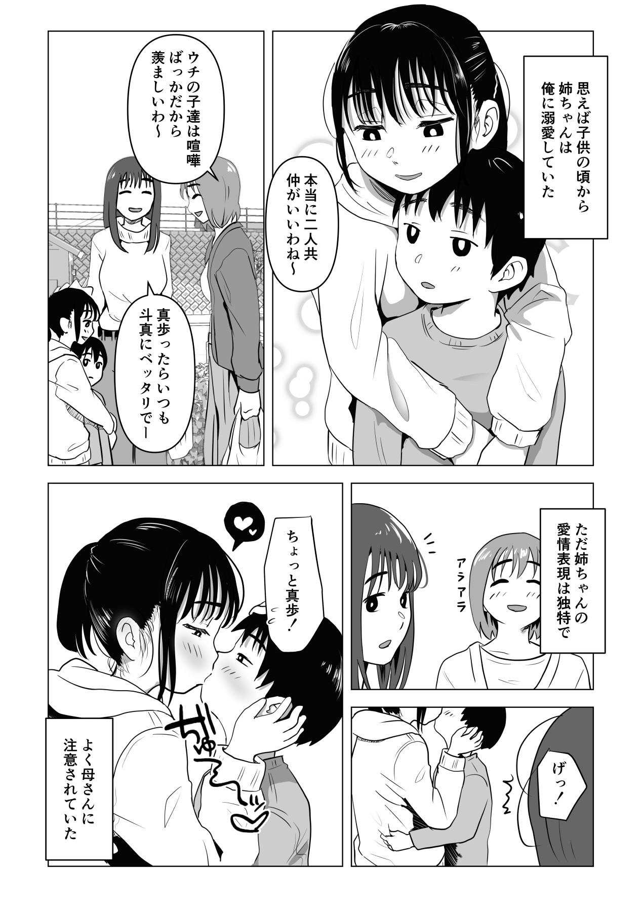 Atarimae Sex ~Ane to Ototo no Nichijo~ page 5 full