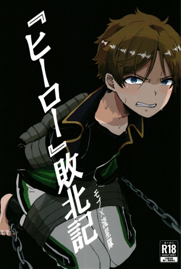 "Hero" Haibokuki page 1 full