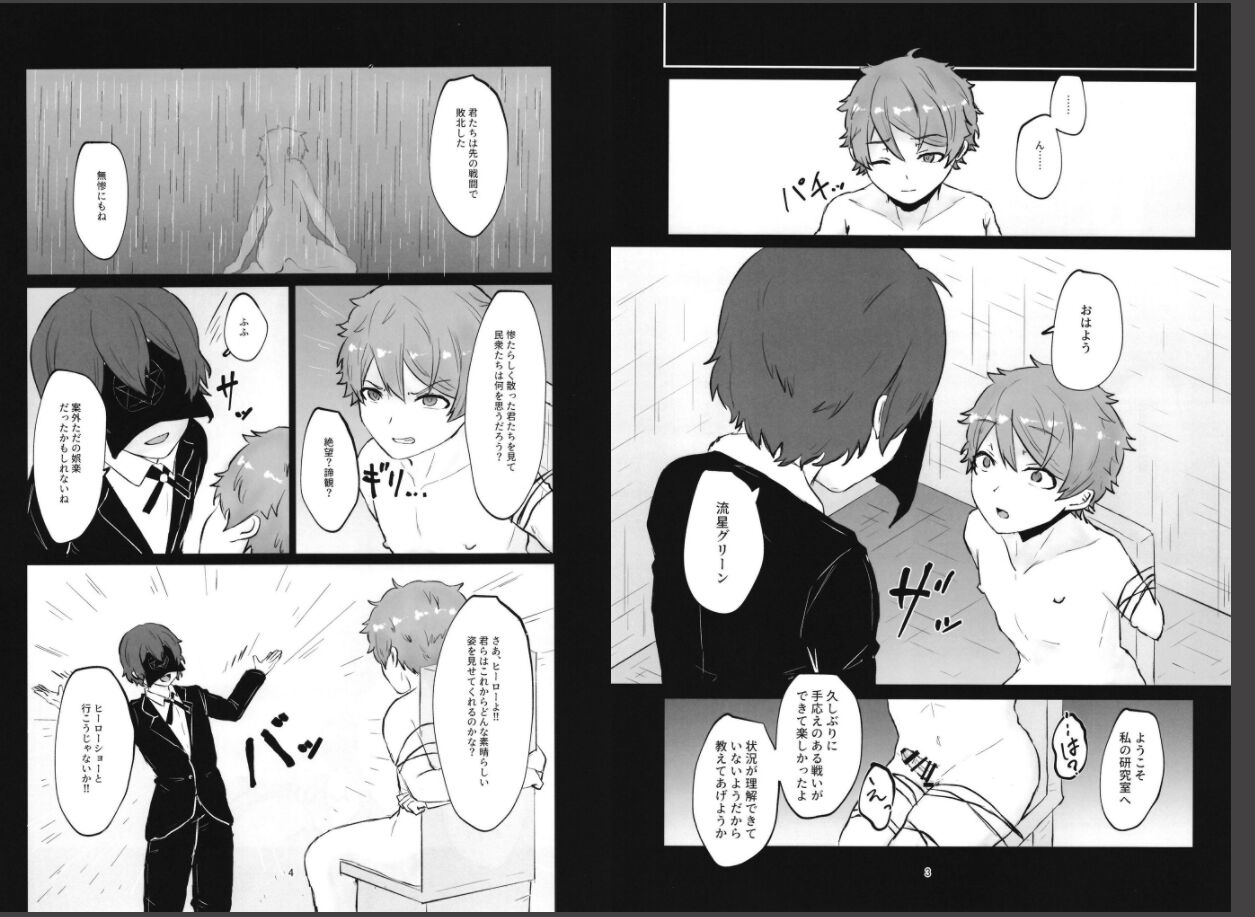 "Hero" Haibokuki page 2 full