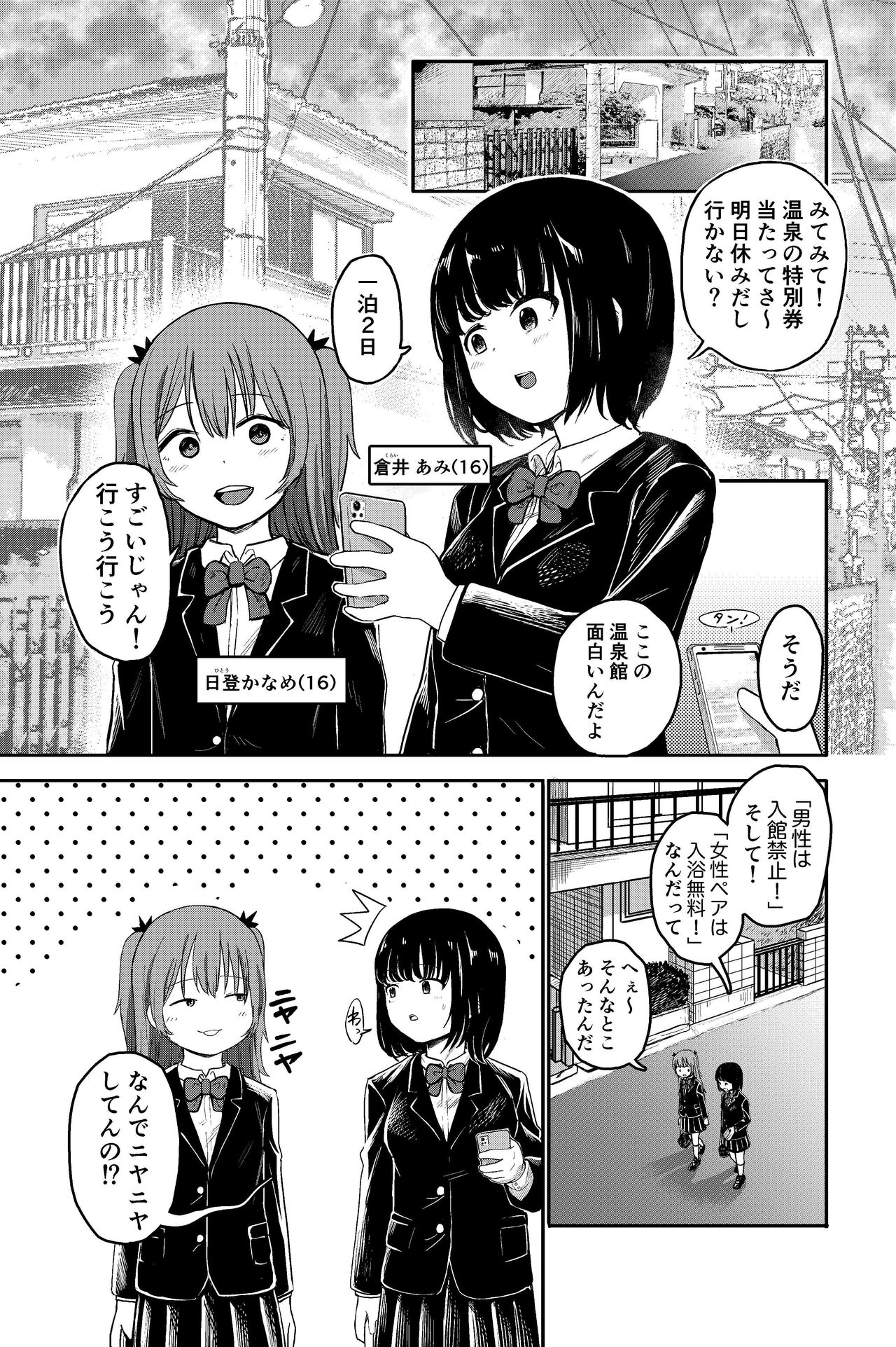 Yuri no Ma Onsen e Youkoso page 1 full