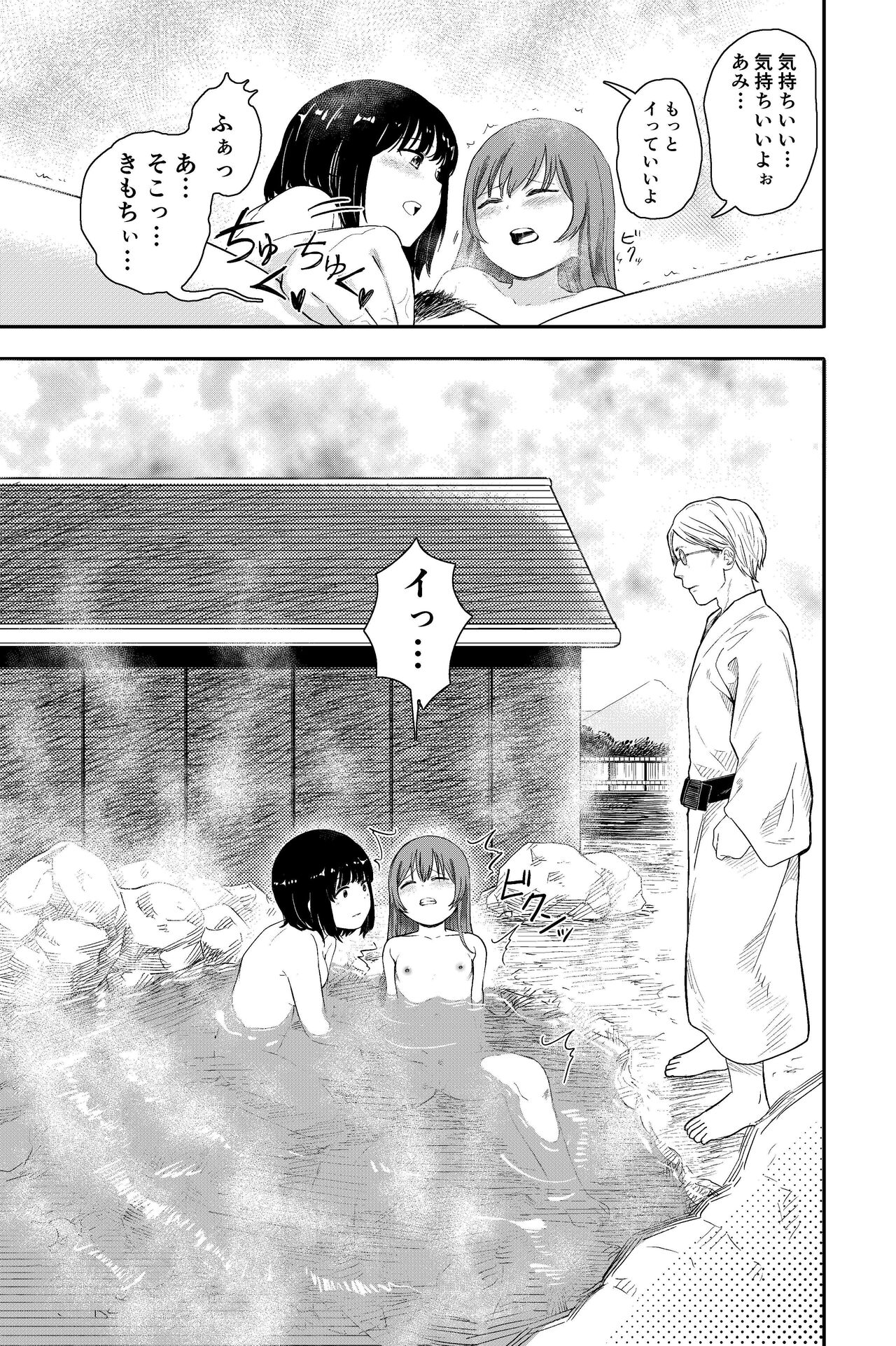 Yuri no Ma Onsen e Youkoso page 5 full