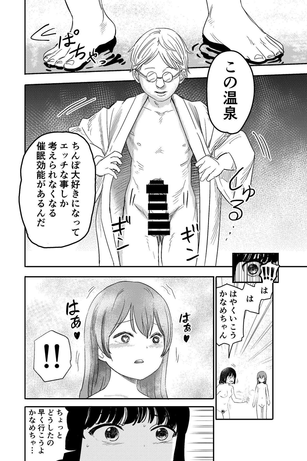 Yuri no Ma Onsen e Youkoso page 8 full