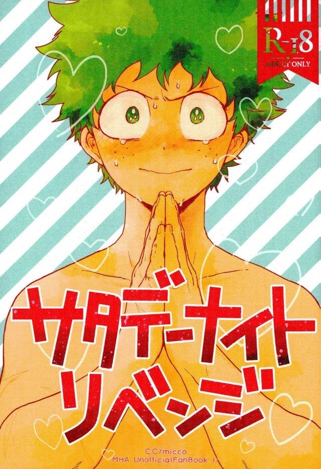 Saturday Night Revenge page 1 full