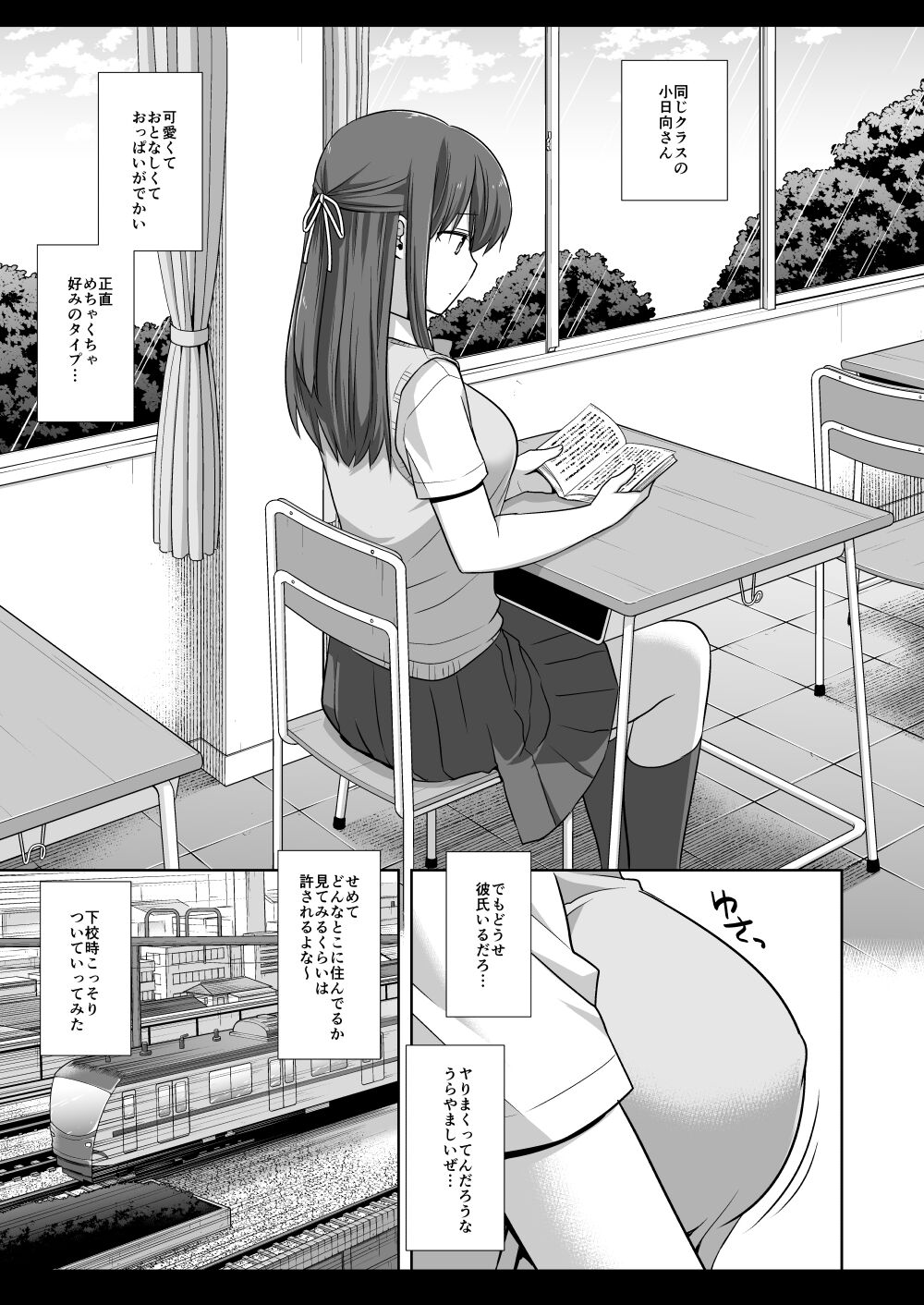 Joshikousei Shuudan Chikan Densha 4 page 4 full