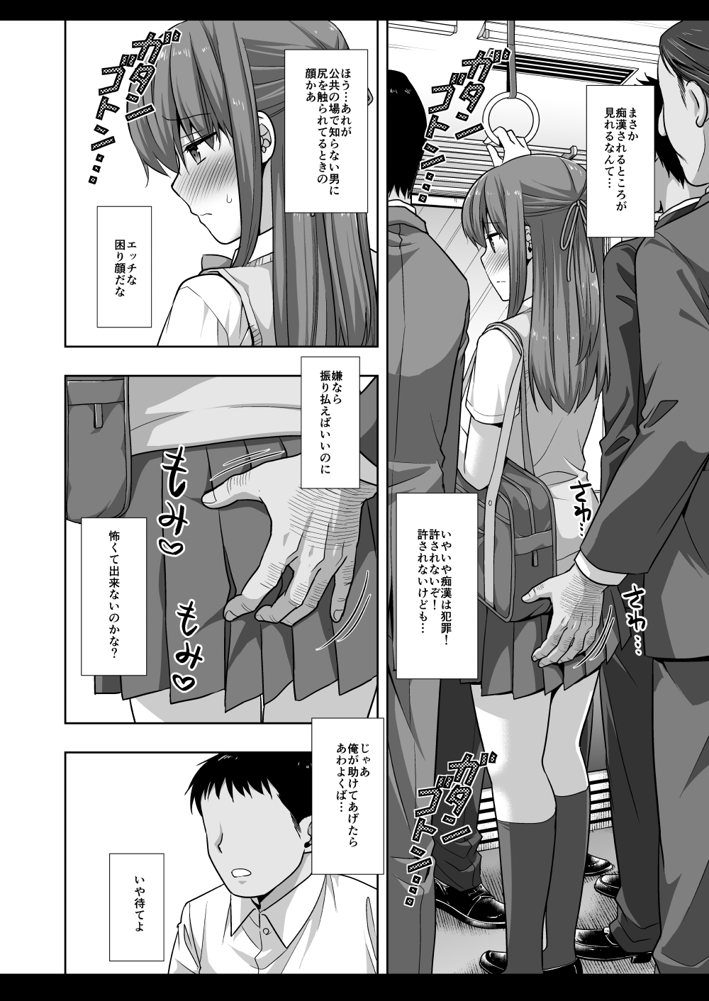 Joshikousei Shuudan Chikan Densha 4 page 5 full