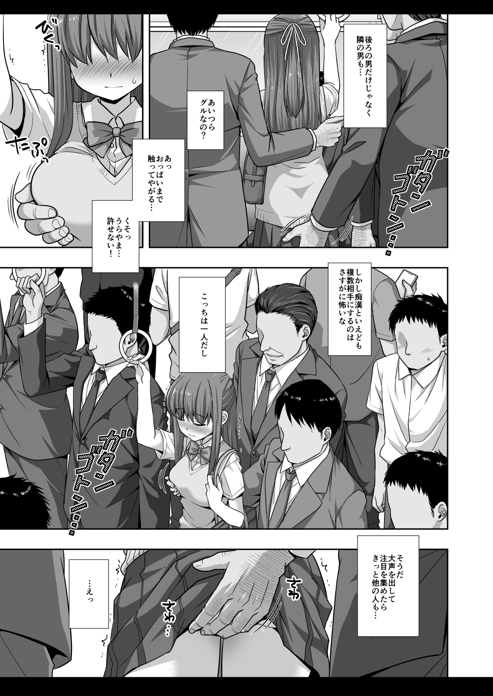 Joshikousei Shuudan Chikan Densha 4 page 6 full