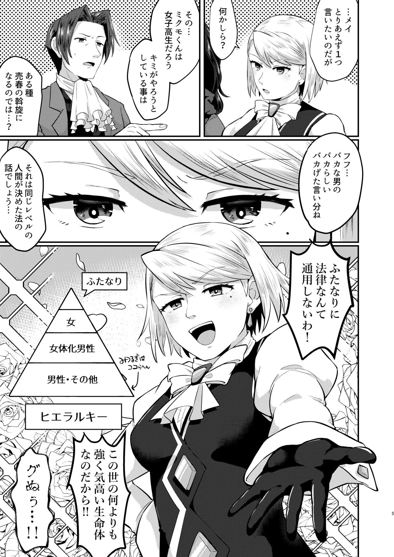 Tensai Kenji wa Futanari ni Kattenai page 4 full