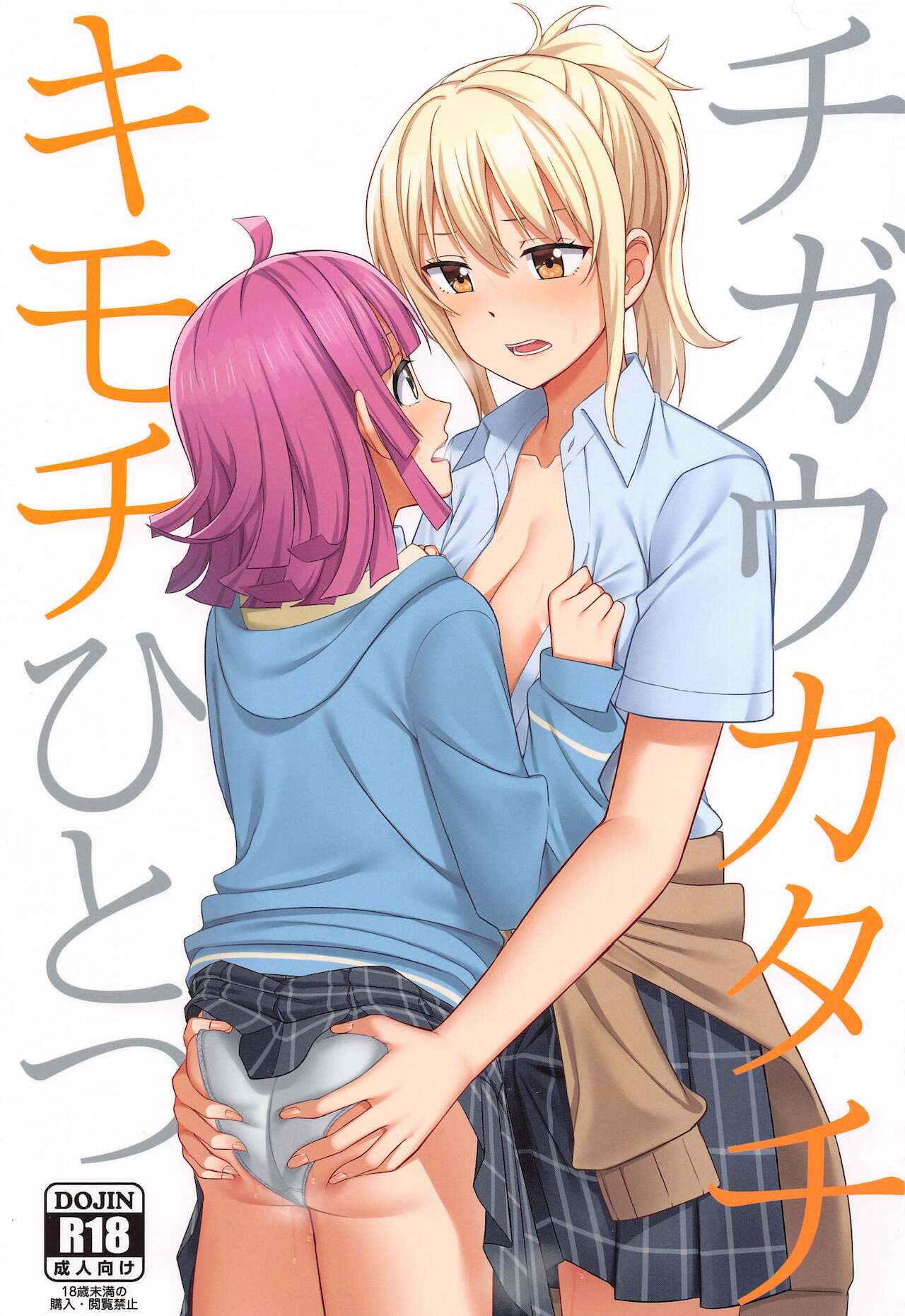 Chigau Katachi Kimochi Hitotsu page 1 full