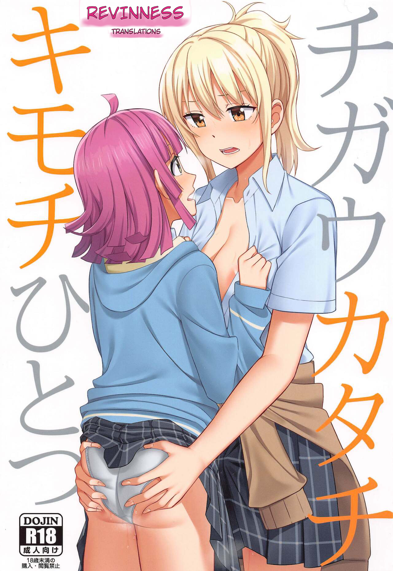 Chigau Katachi Kimochi Hitotsu page 2 full