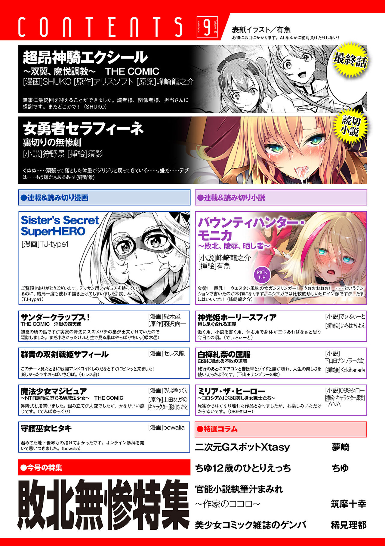 2D Dream Magazine Vol. 120 page 2 full