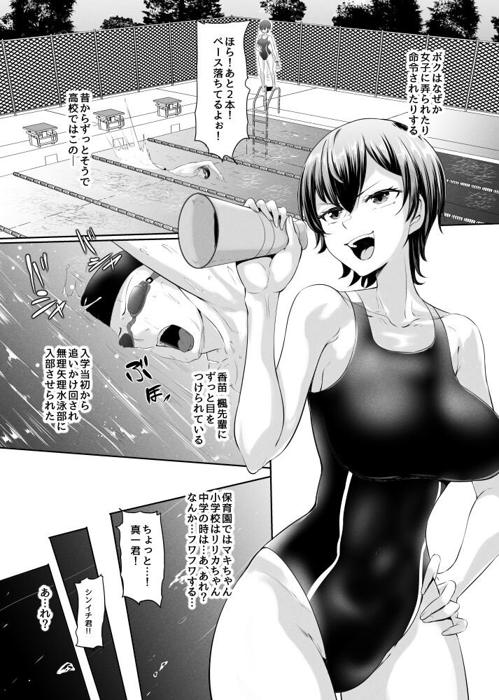 Onnanoko ni Katemasen! page 1 full