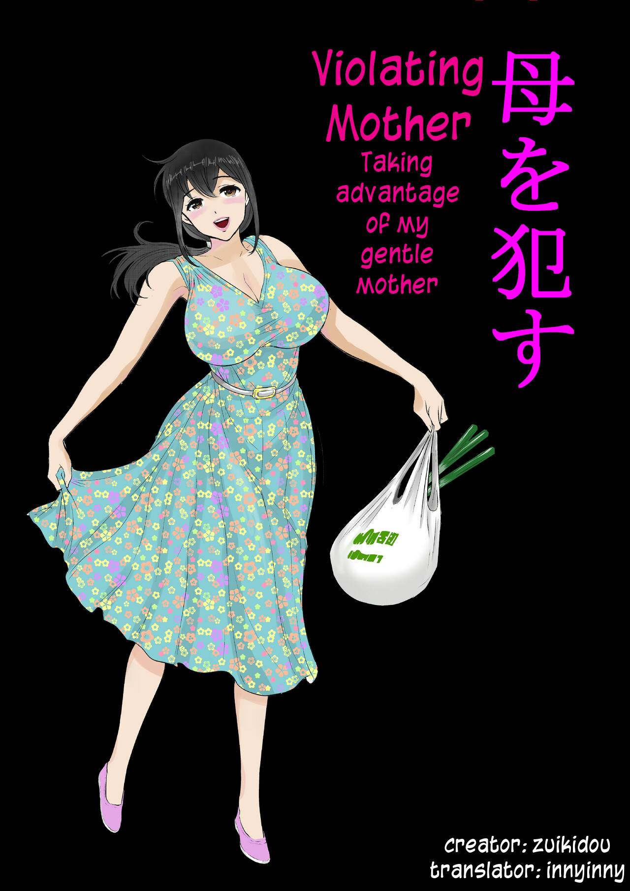 Yasashii Kaa-san ni Tsukekonde Nakadashi Rape Takuran | Violating Mother - Taking advantage of my gentle mother page 1 full