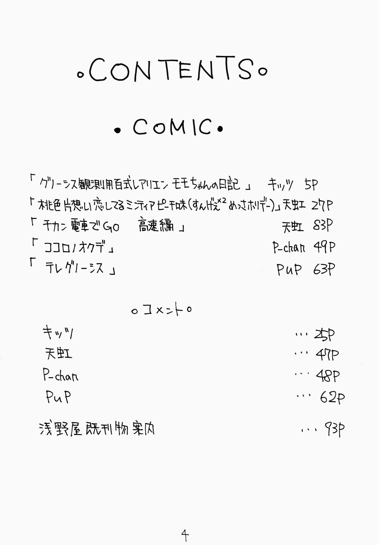 Angel Hearts Volume II page 4 full