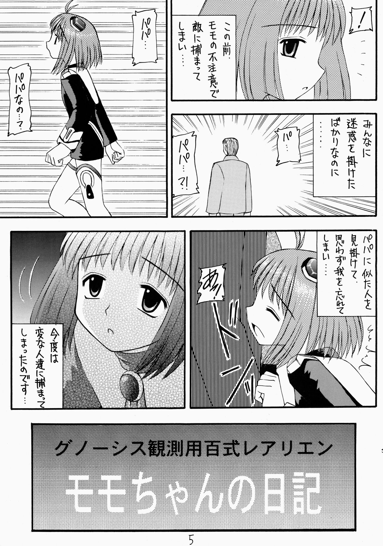 Angel Hearts Volume II page 5 full