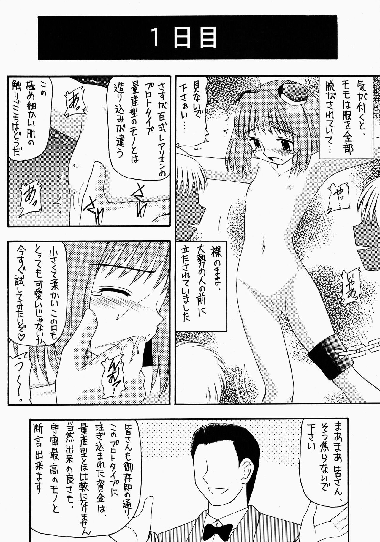 Angel Hearts Volume II page 6 full