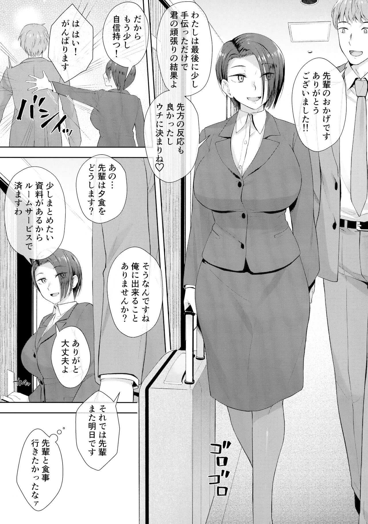 Shucchou-saki de Jii Suru 32-sai page 2 full