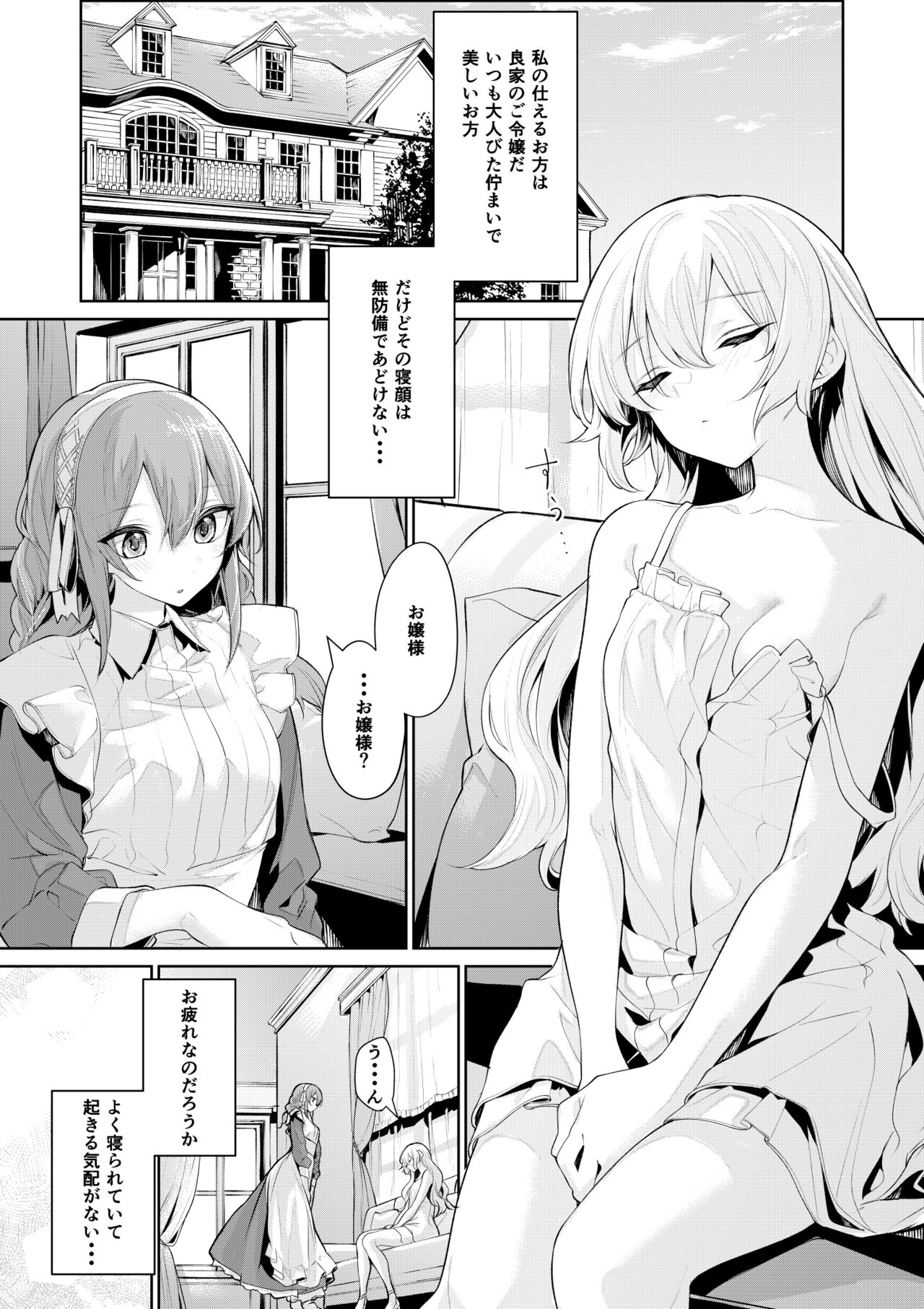 Ojou-sama ni Ikenai Koto Shichau Maid-san page 1 full