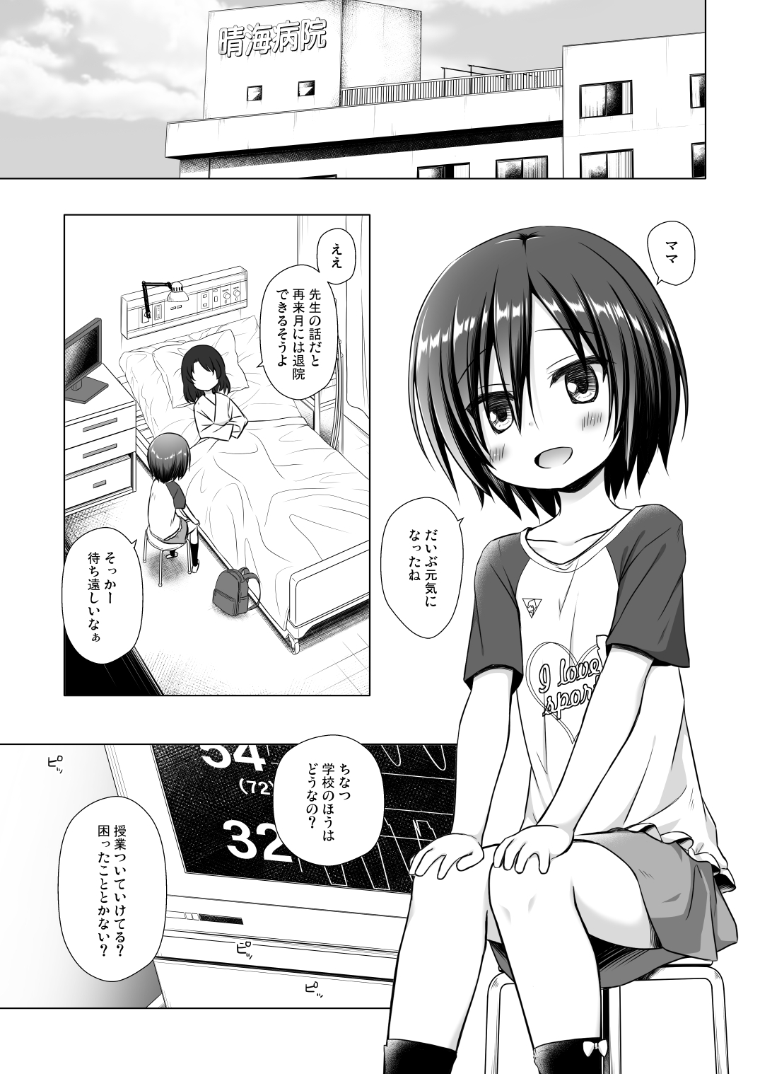 Chichi to Ani to Dorei na Watashi page 2 full