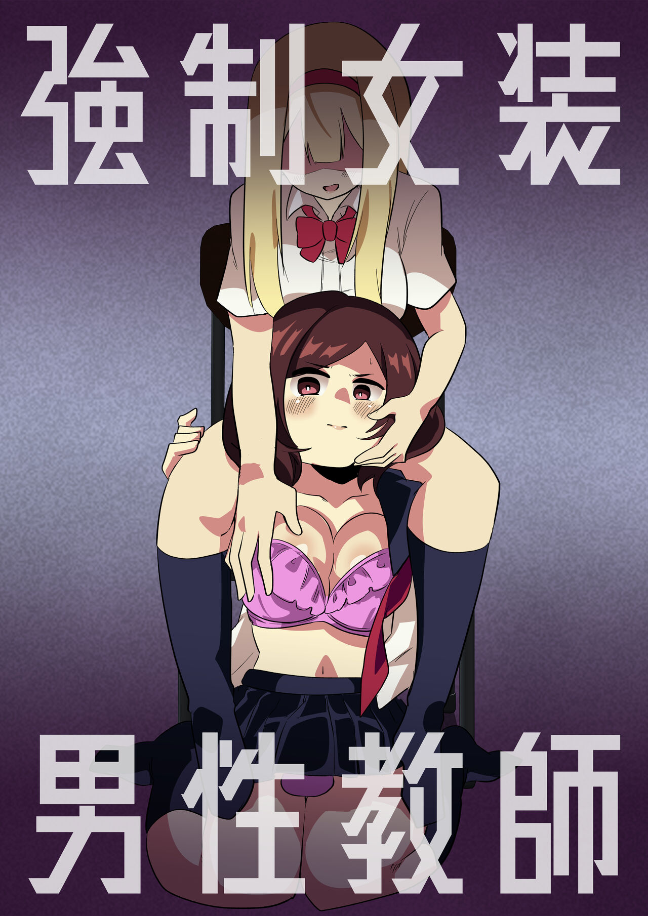 Kyousei Jyosou Dansei Kyoushi page 1 full