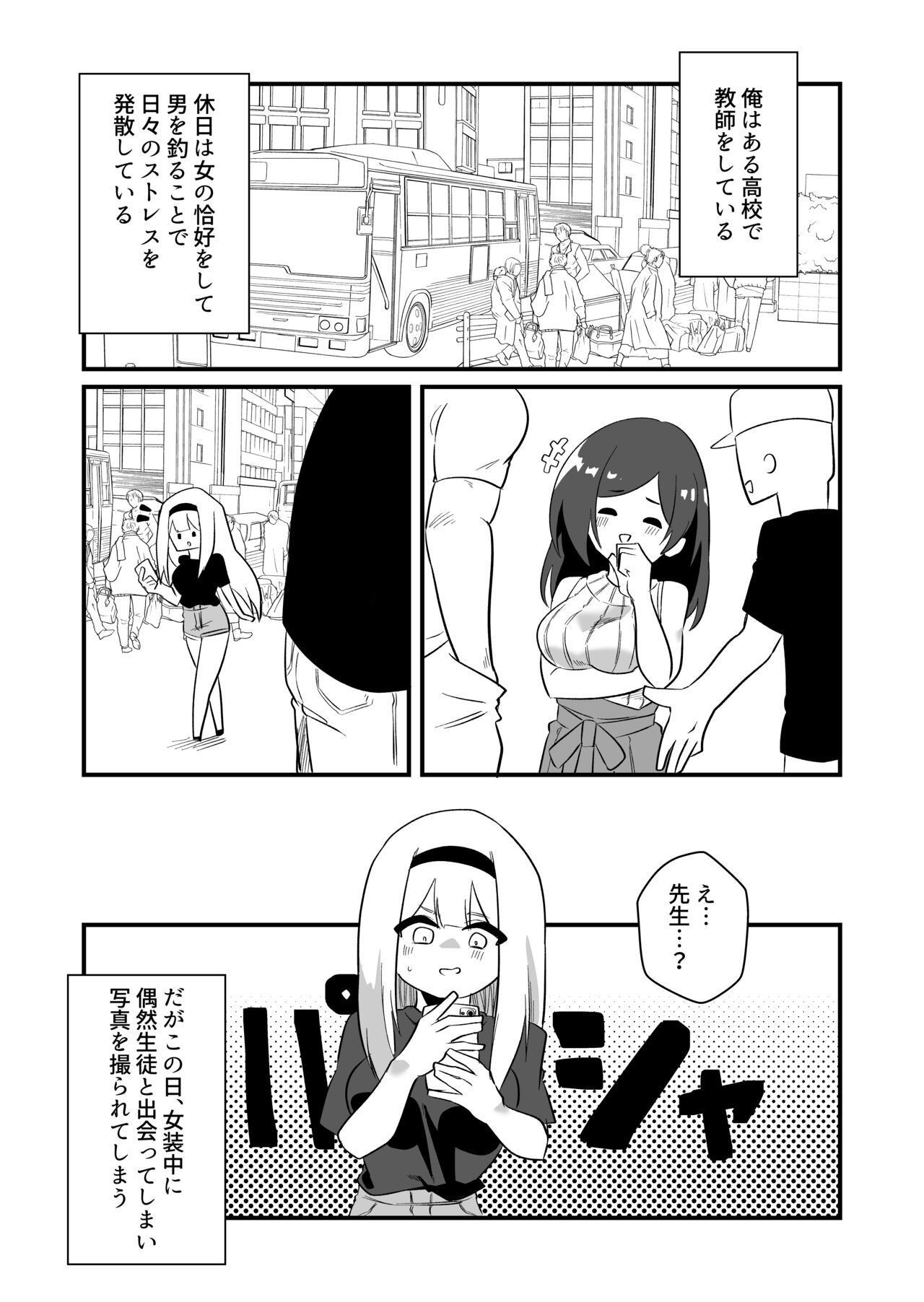 Kyousei Jyosou Dansei Kyoushi page 2 full