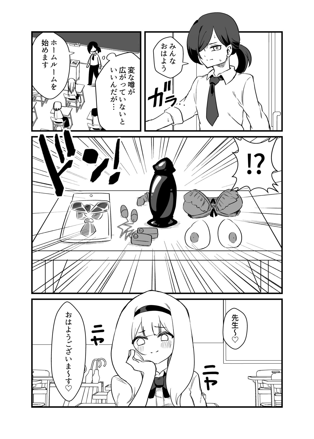 Kyousei Jyosou Dansei Kyoushi page 3 full