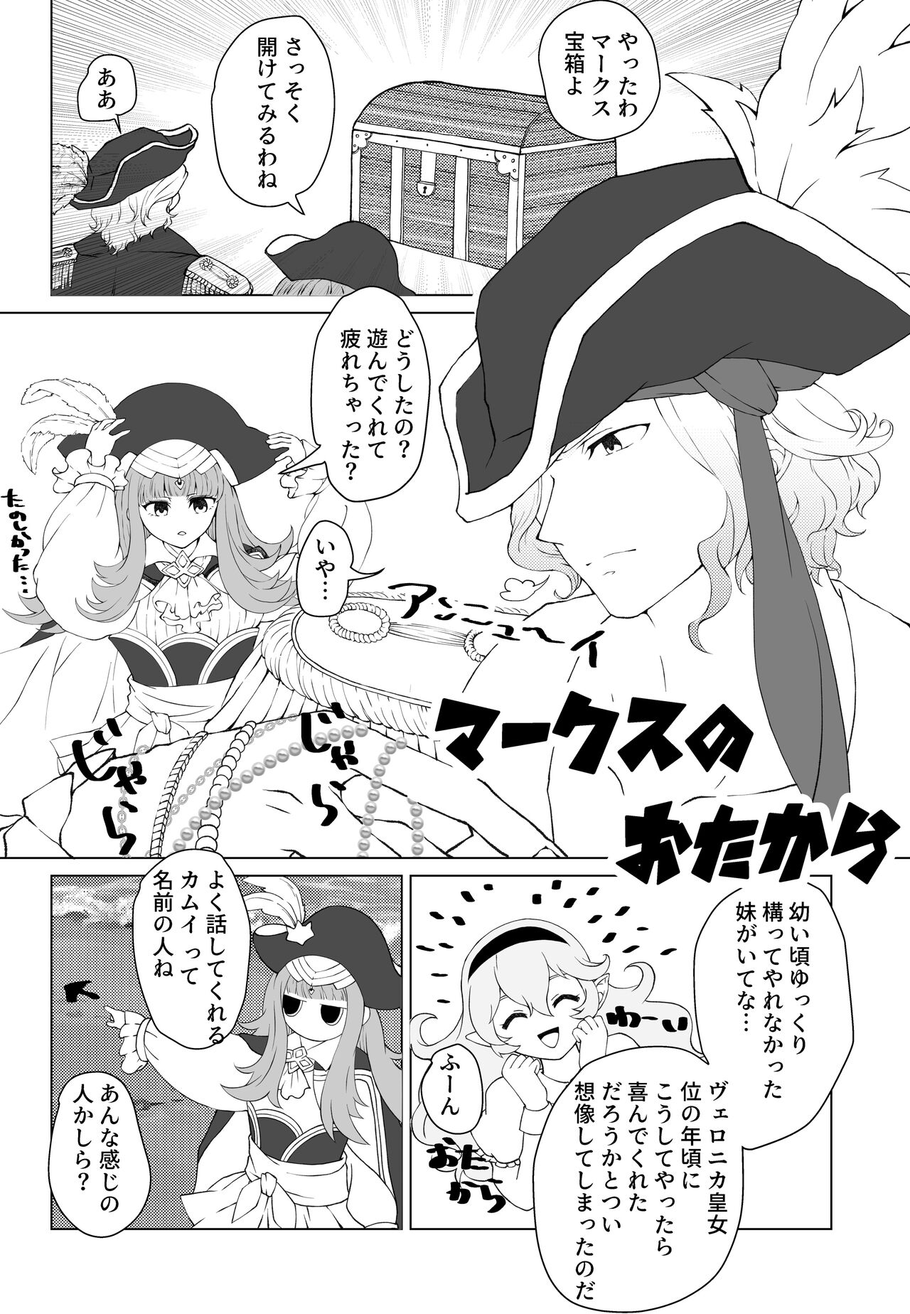 Maakusu No Otakara page 1 full