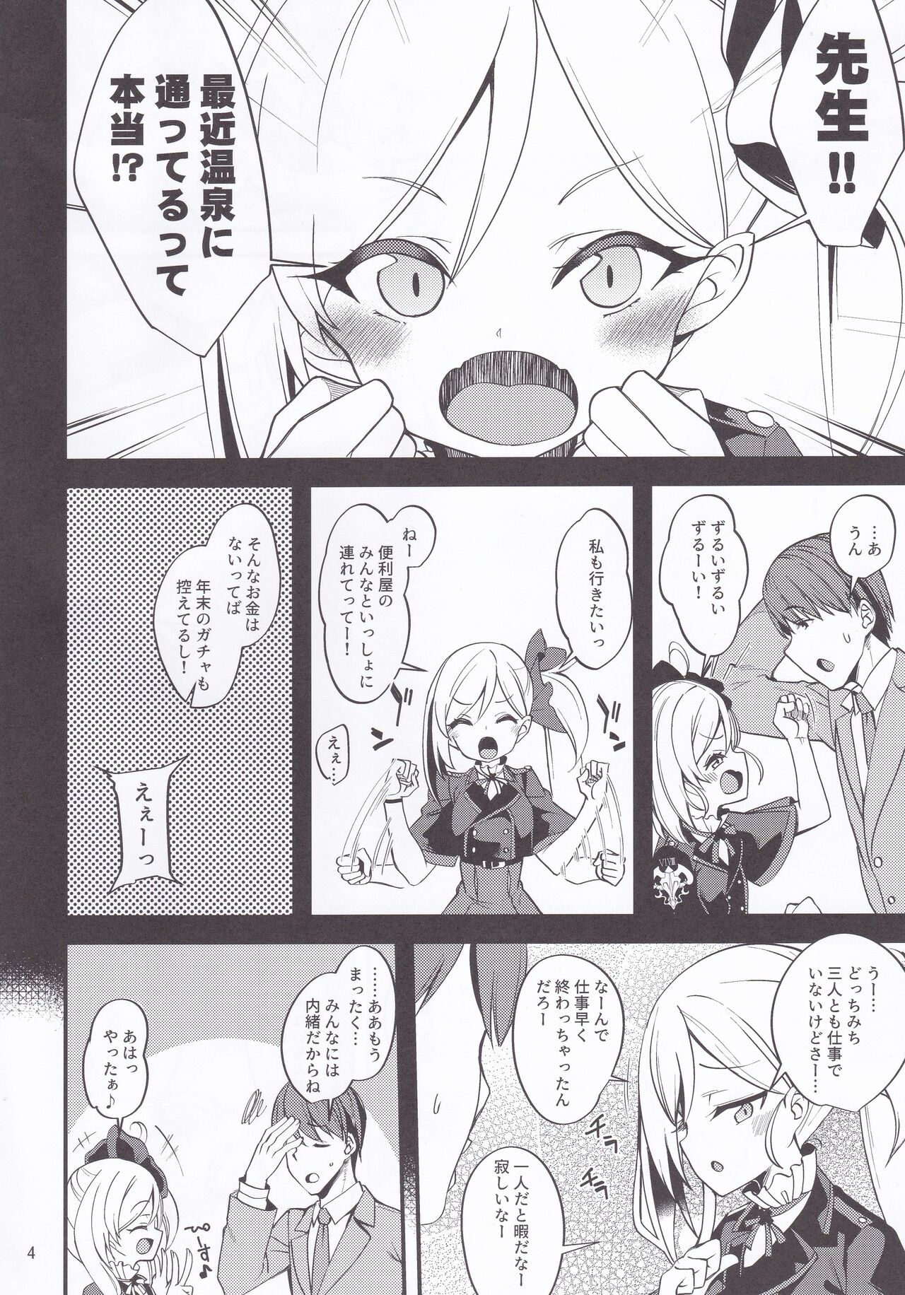 Gehenna Onsen Monogatari page 3 full