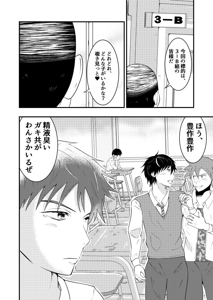 THE Otoko o Jikan Teishi 2 in Danshikou page 3 full