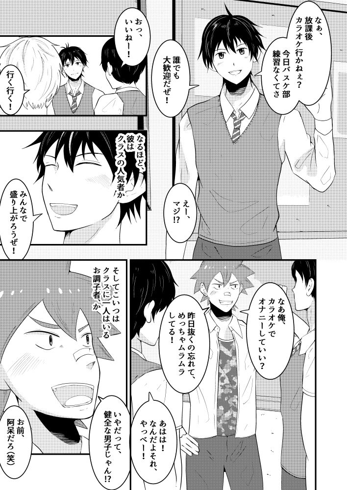 THE Otoko o Jikan Teishi 2 in Danshikou page 4 full