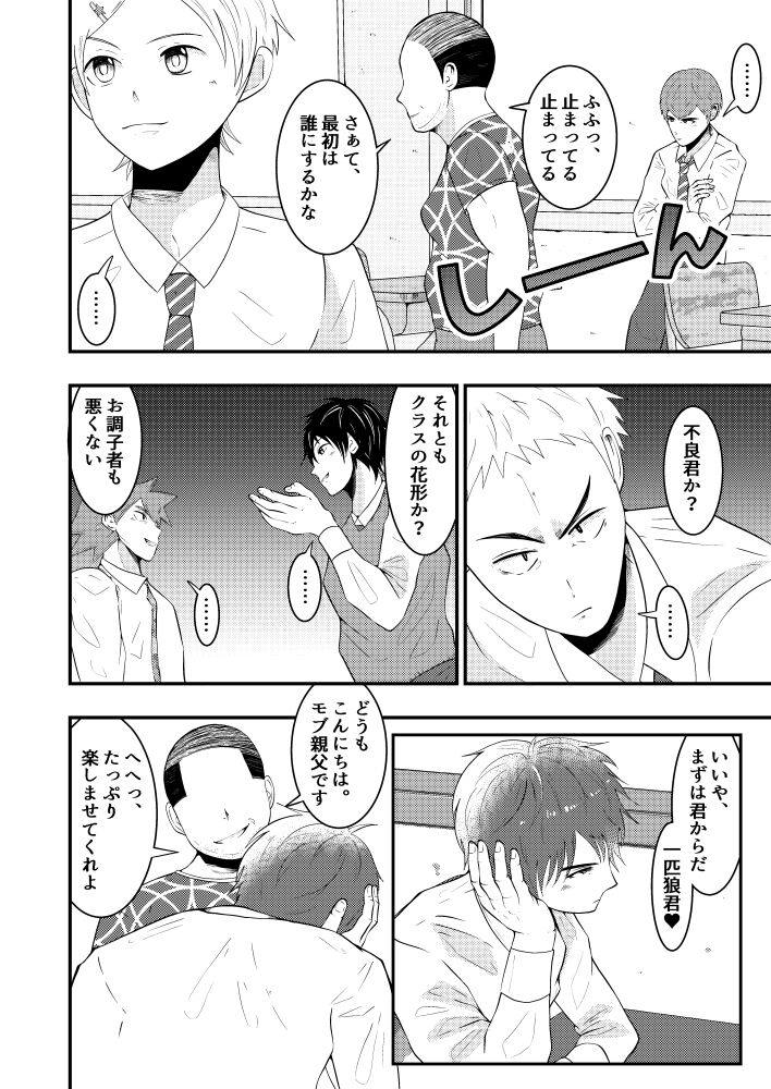 THE Otoko o Jikan Teishi 2 in Danshikou page 7 full