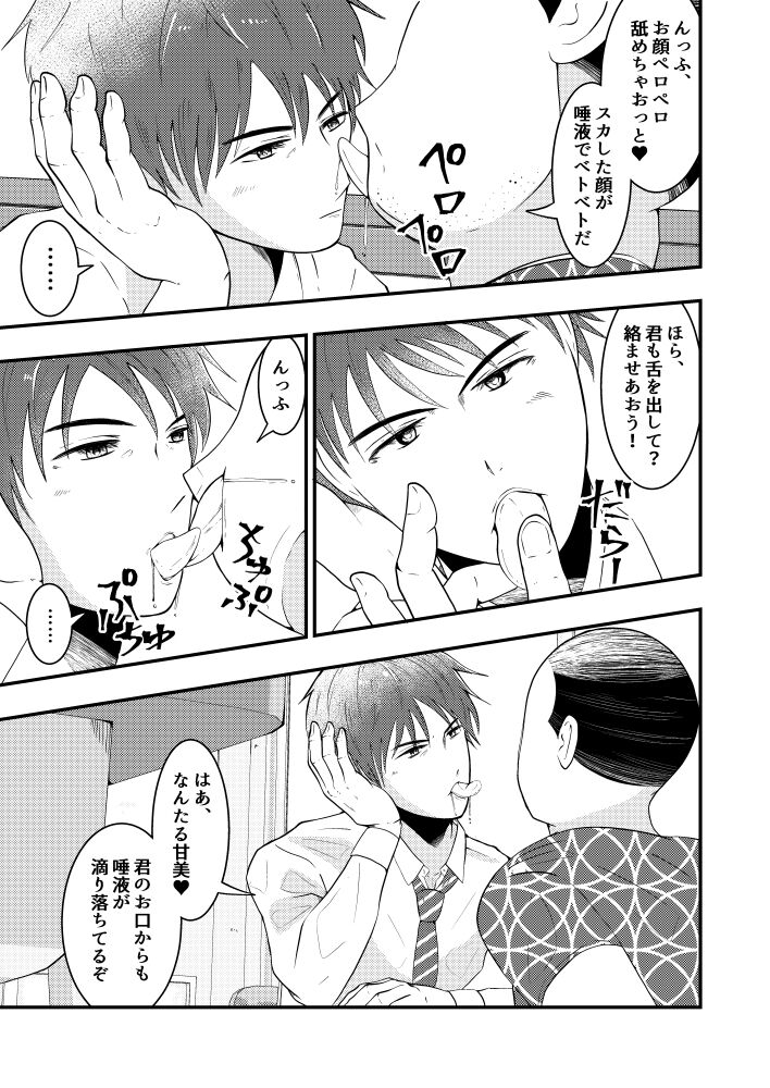 THE Otoko o Jikan Teishi 2 in Danshikou page 8 full