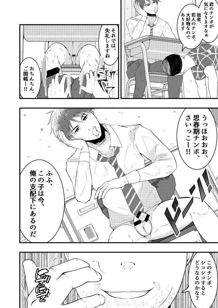 THE Otoko o Jikan Teishi 2 in Danshikou page 9 full