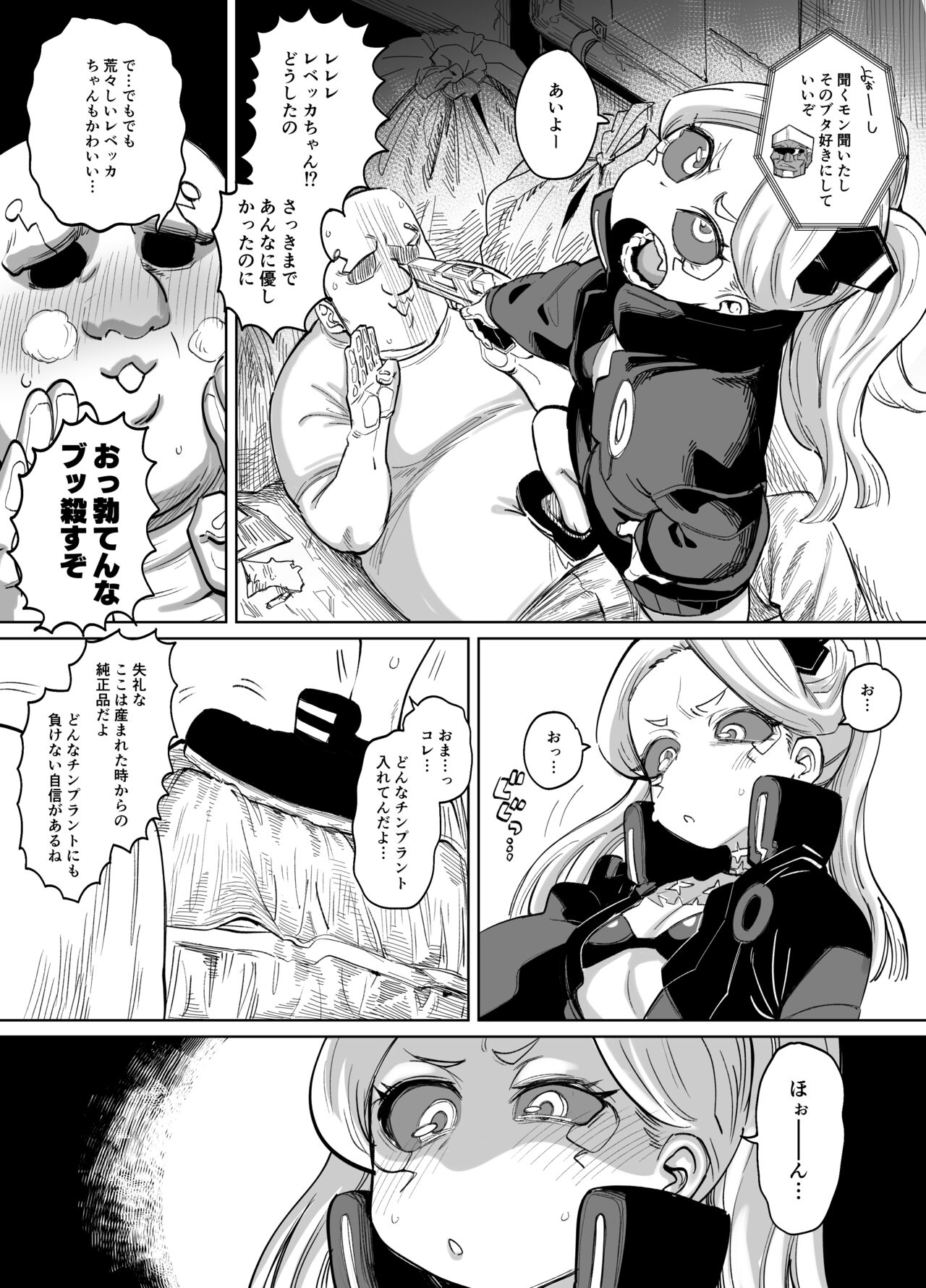 Rebecca-chan and Zukobako Manga page 1 full