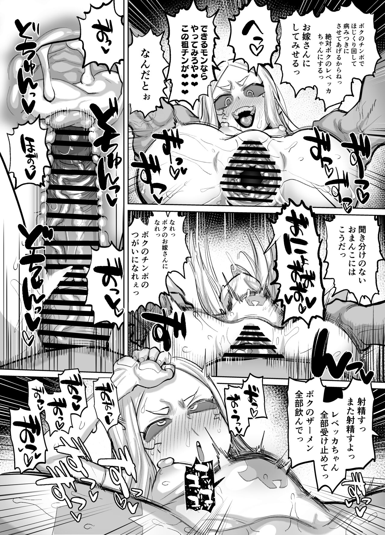 Rebecca-chan and Zukobako Manga page 6 full