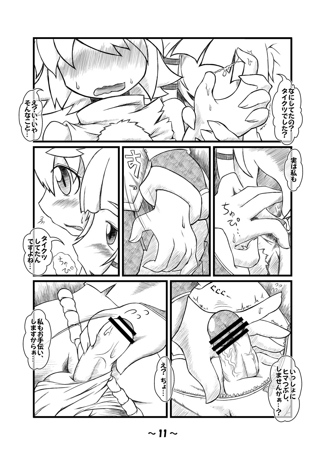 Shota-chin  Gensoukyou page 10 full