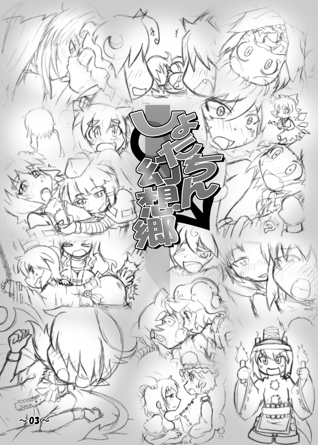 Shota-chin  Gensoukyou page 2 full