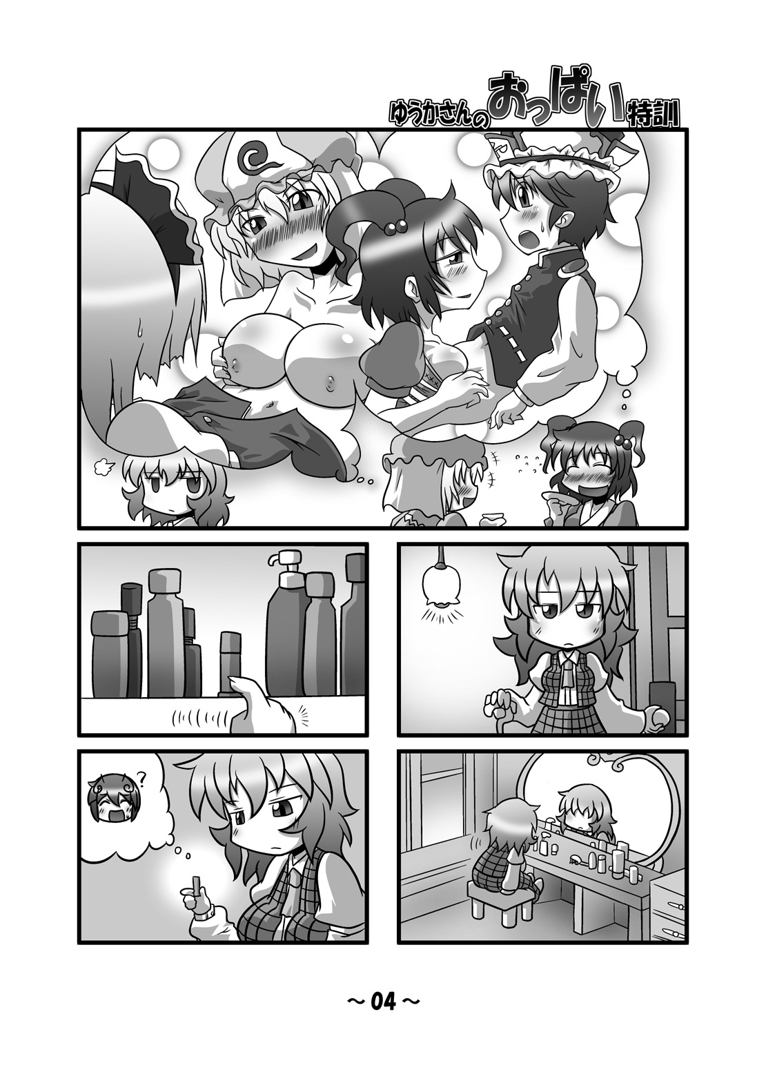 Shota-chin  Gensoukyou page 3 full