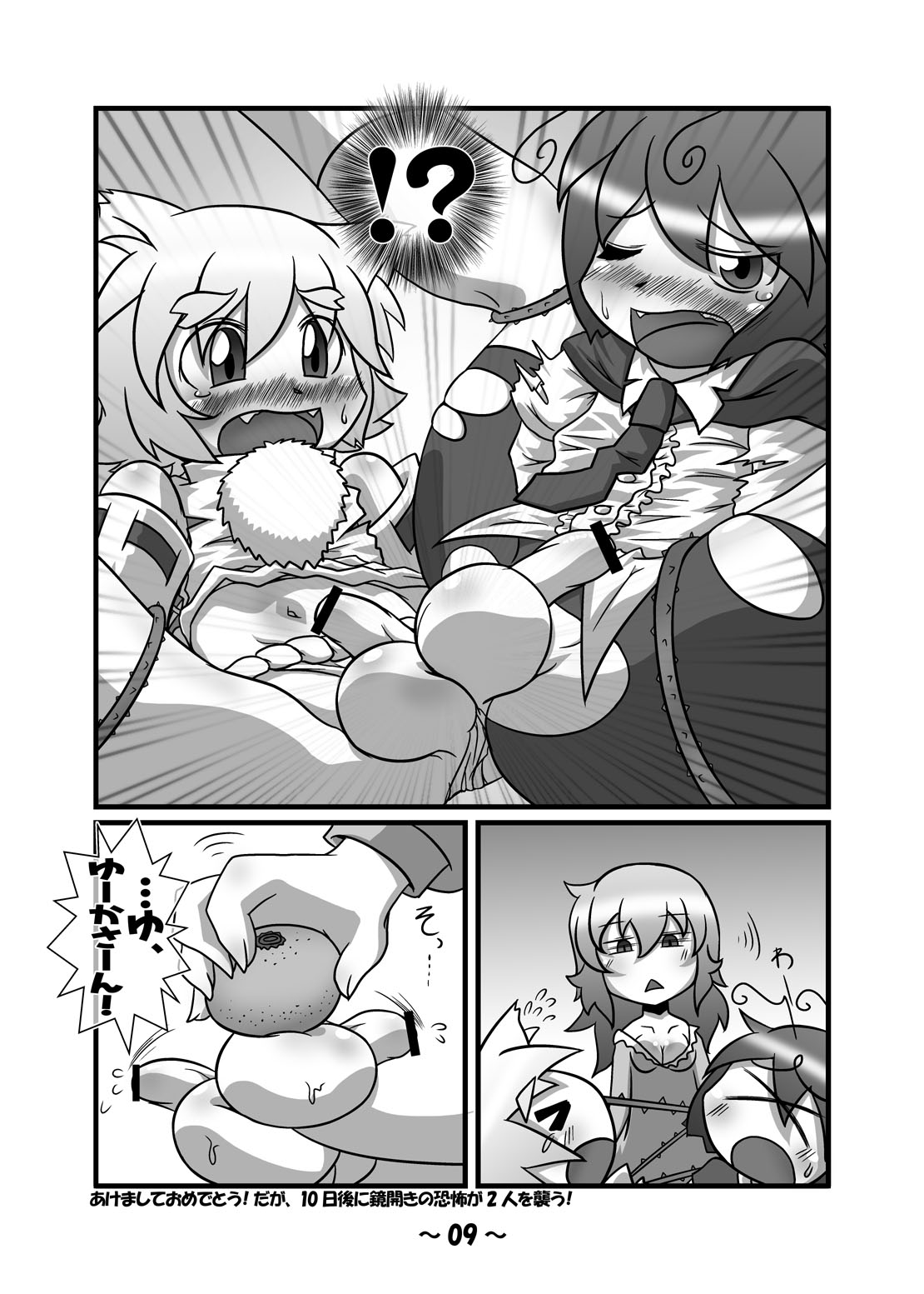 Shota-chin  Gensoukyou page 8 full
