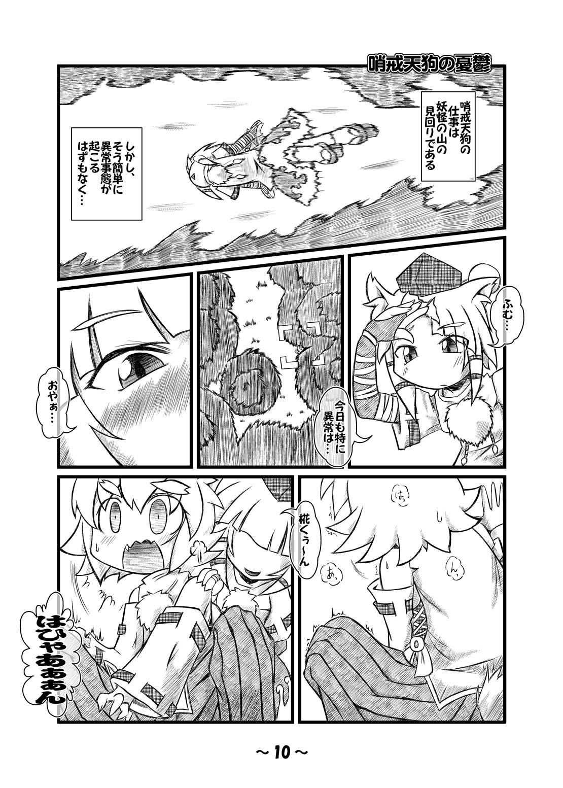 Shota-chin  Gensoukyou page 9 full