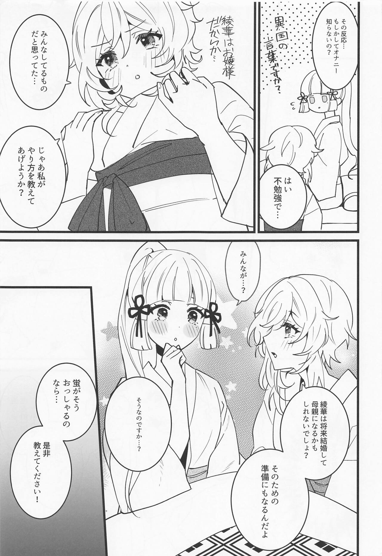 Hotaru ga Ayaka ni Onanie Oshiete Thoma ga Makikomareru Hon page 6 full