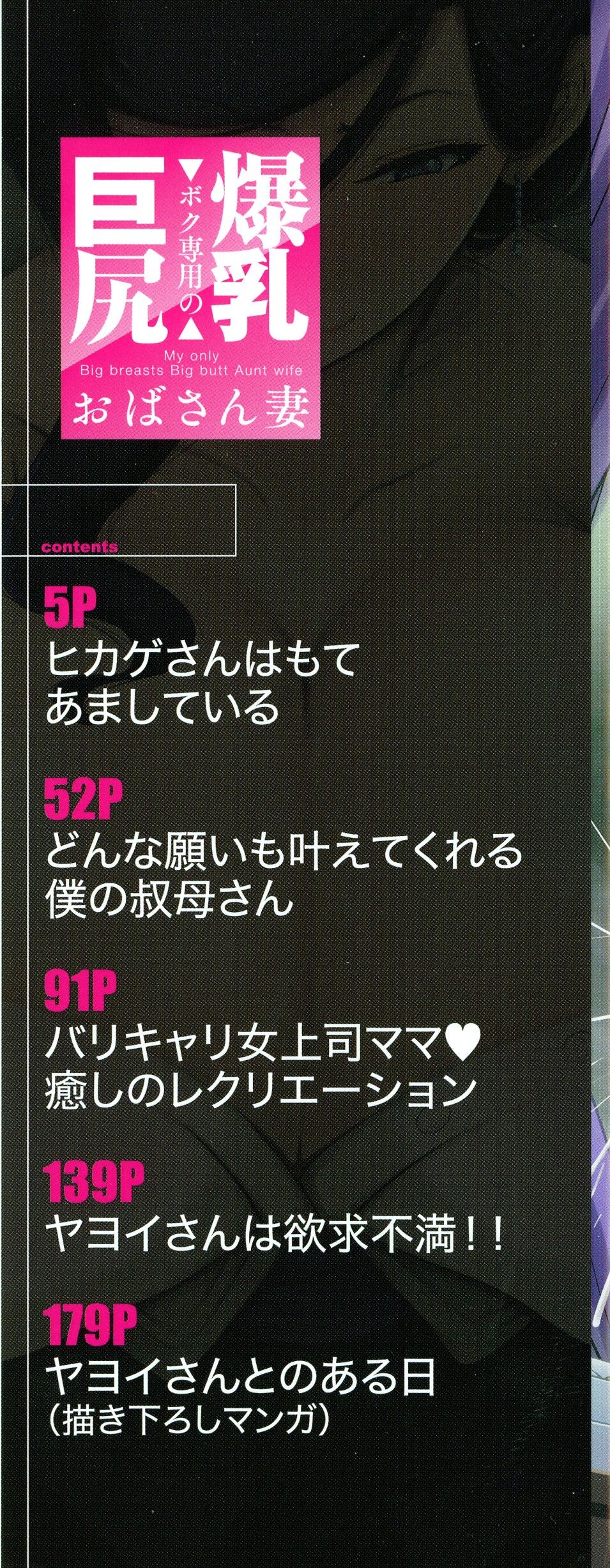 Boku Senyou no Bakunyuu Kyojiri Oba-san Tsuma page 3 full