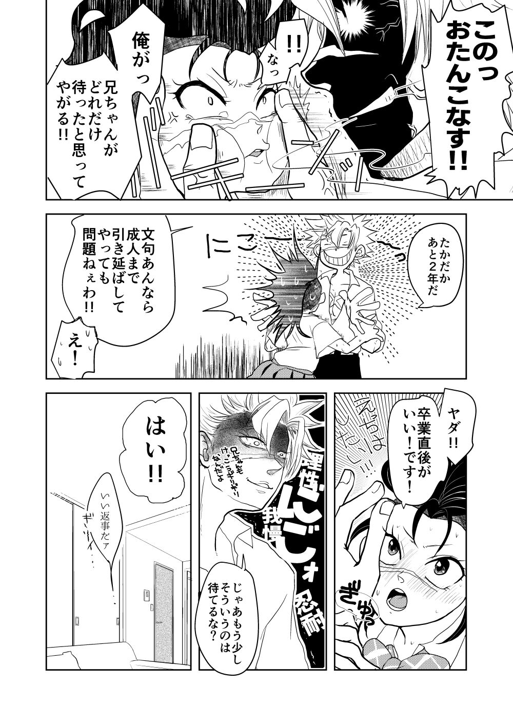 Jotaika Ansoro Kikou page 4 full