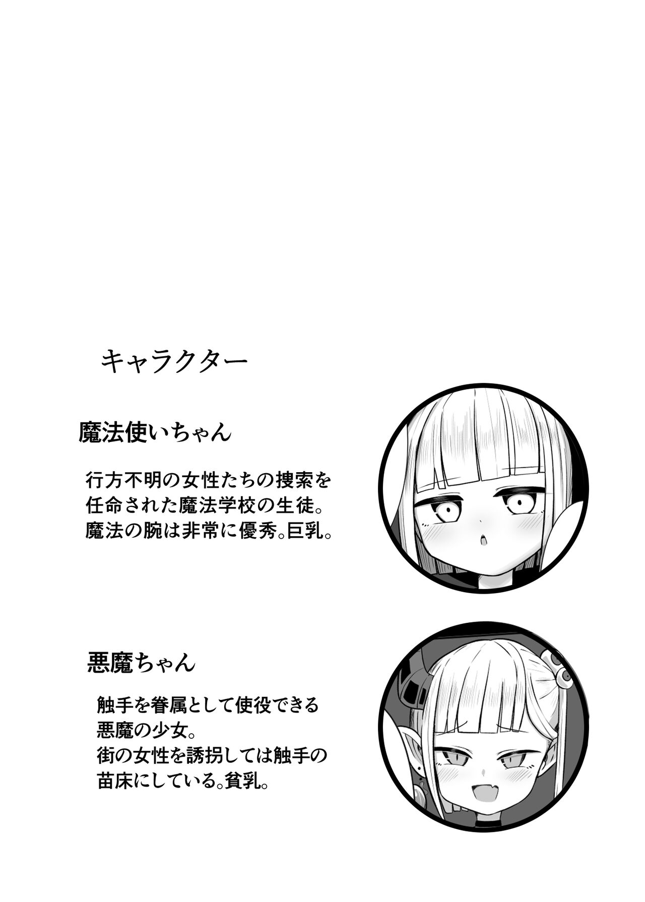 Mahou Tsukai-chan ga Shokushu no Naedoko ni Naru Hanashi page 4 full