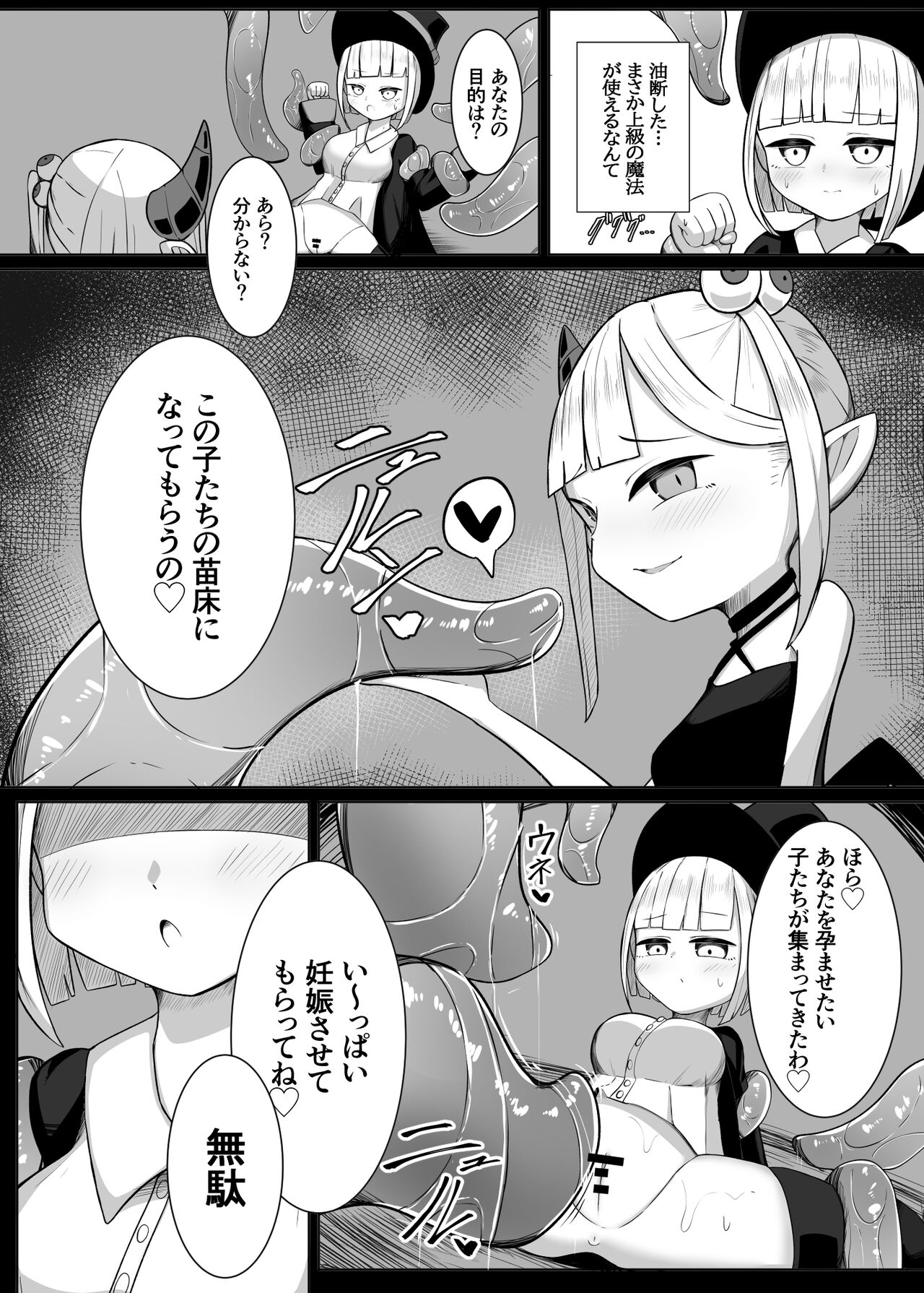 Mahou Tsukai-chan ga Shokushu no Naedoko ni Naru Hanashi page 9 full