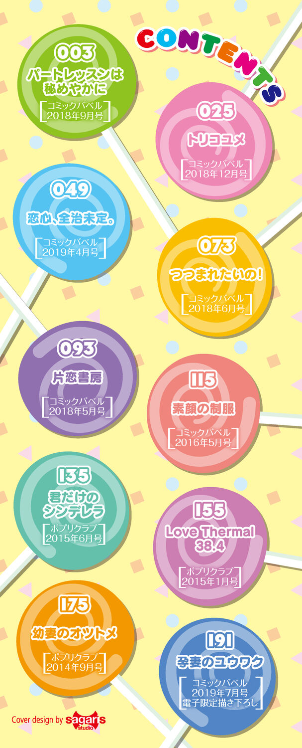 Hatsukoi Melty - Melty First Love page 2 full