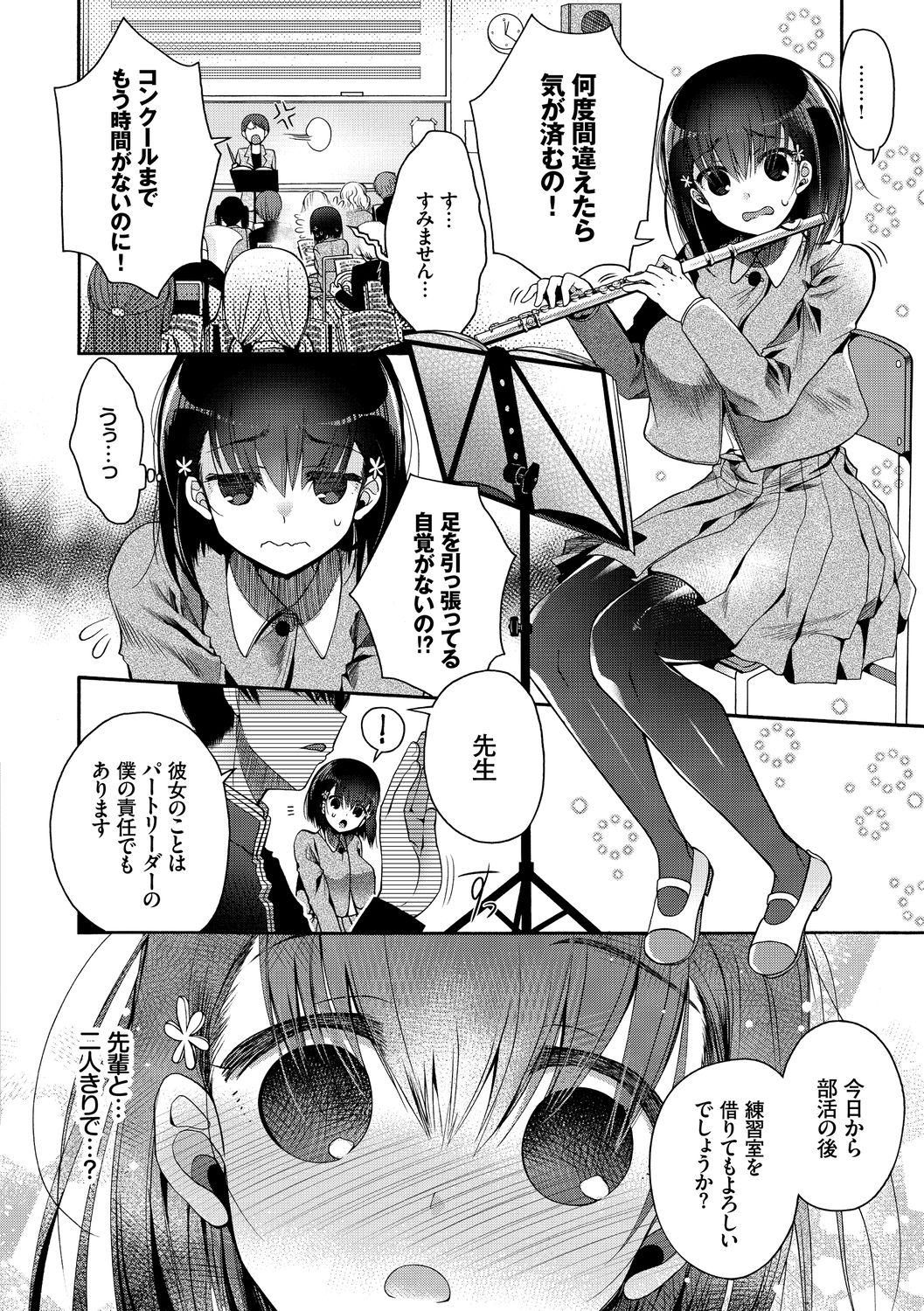 Hatsukoi Melty - Melty First Love page 4 full